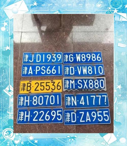 天津车牌靓号，指尖上的选号盛宴