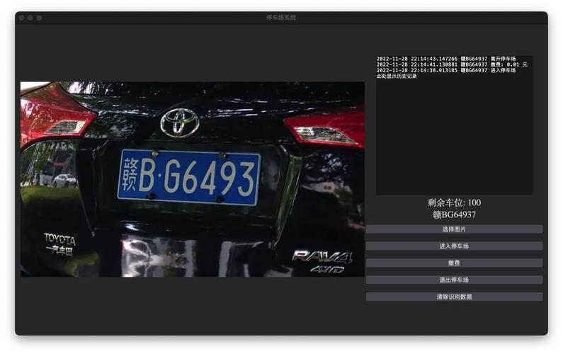 基于OpenCV的智能车牌识别技术与应用