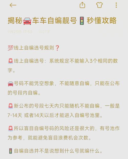 清丰车牌靓号:如何挑选心仪的车牌号码