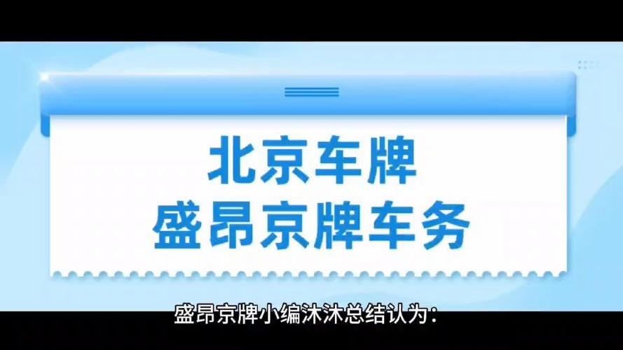京津冀0001车牌：车牌中的明星，背后的故事与价值！