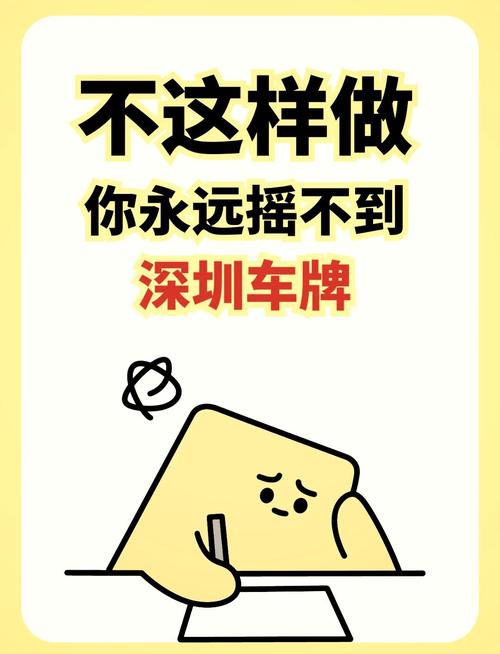 摇中深圳车牌，轻松变现，你敢试试吗？