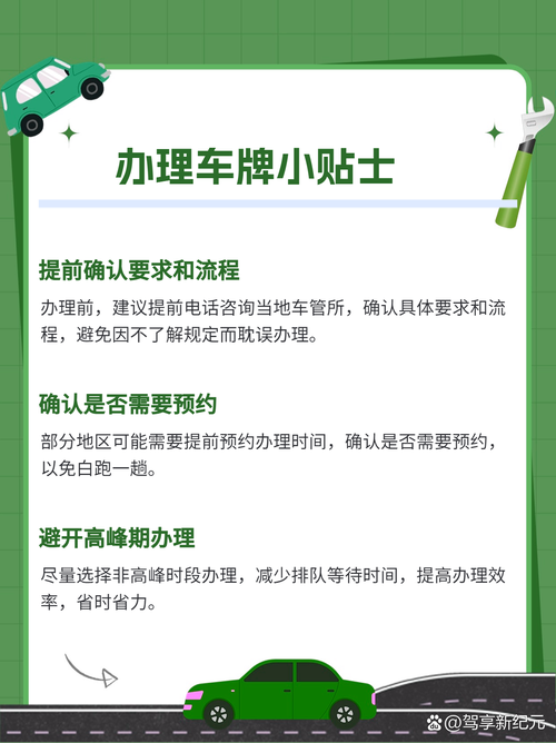 佛山电动车牌办理攻略:轻松掌握上牌流程