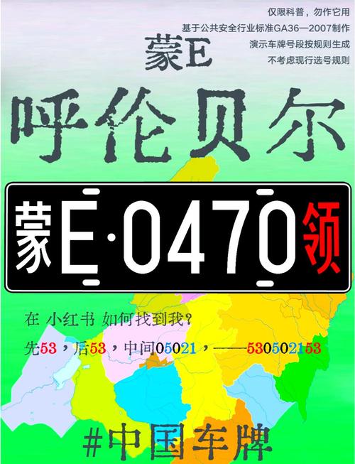 蒙Q:探寻这独特车牌背后的地域魅力