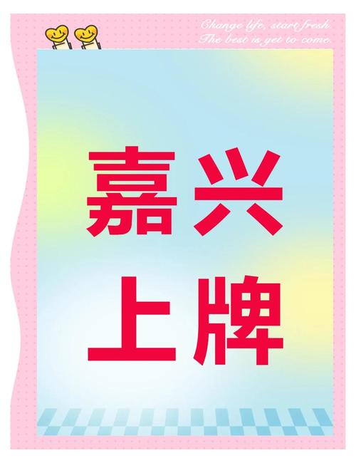 外地户口在嘉兴轻松上车牌,攻略详解!