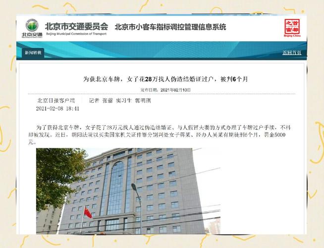北京车牌判决出炉：法院如何界定车牌归属引发热议