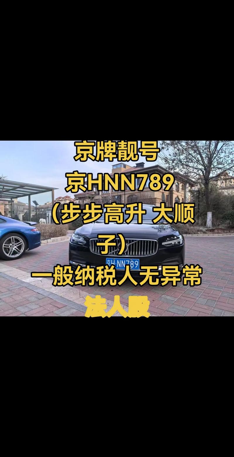 专业打造,北京车牌靓号一马当先