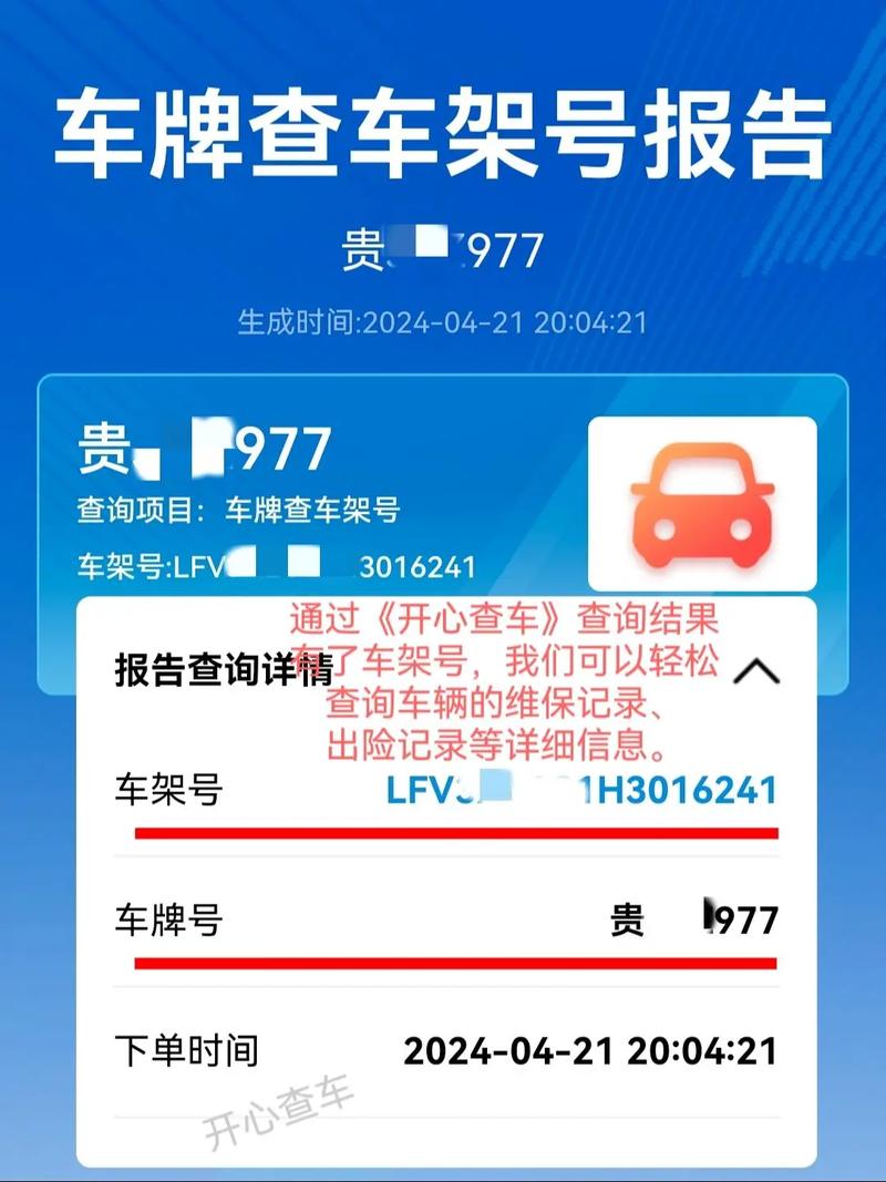 全国车牌估价,免费在线查询,轻松掌握车牌价值!