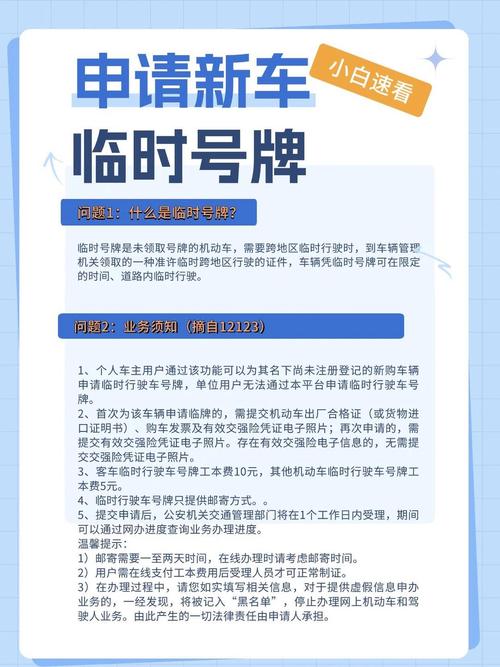 新车临时车牌有效期详解:掌握换领新规,轻松上路无忧