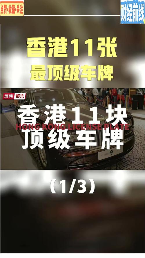 2015年车牌拍卖火爆,车牌价格再创新高!