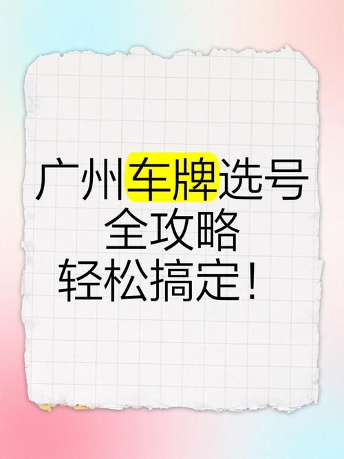 广州车牌轻松上!哪个城市车牌更容易到手