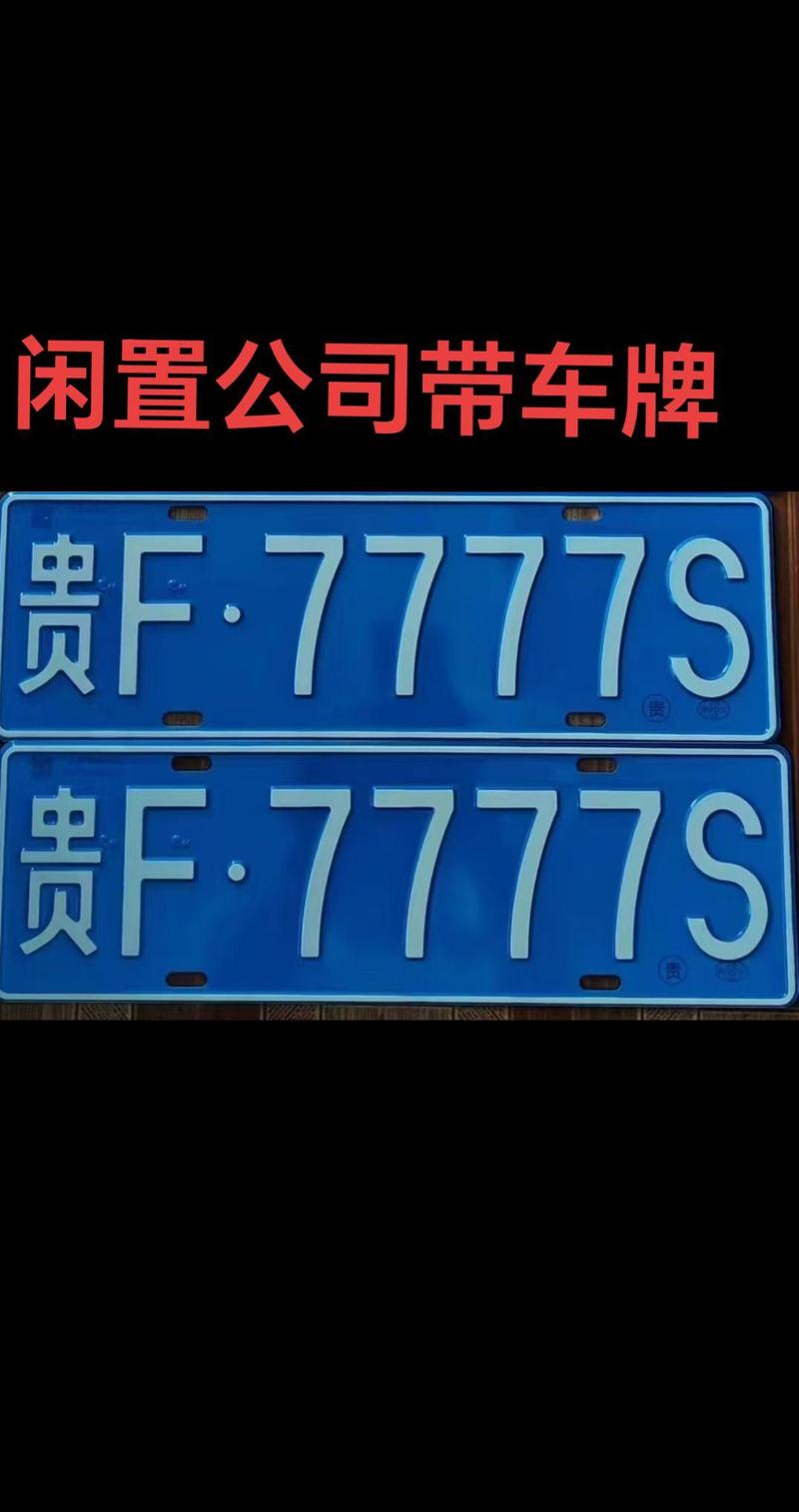 2022贵州靓号车牌揭晓,车牌号码引发热议