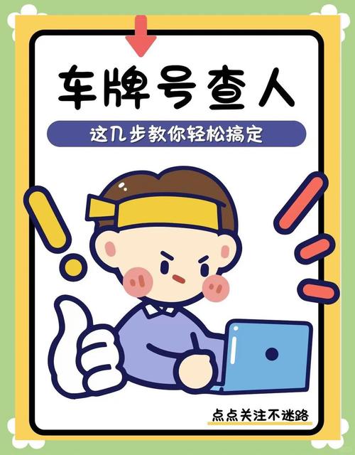 神秘车牌好看你懂:车主身份之谜!