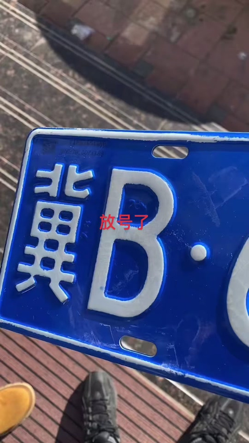 滦南车牌靓号：唐山市民竞相追捧的幸运符号