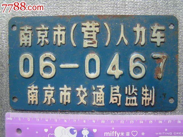 南京石佛寺车牌背后的传奇故事:神秘车牌的来历