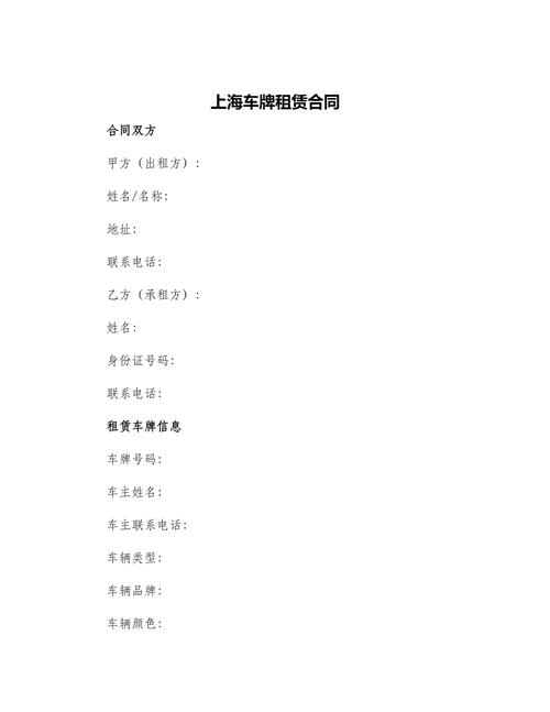 签订租赁车牌合同必看五大注意事项,保障你的权益