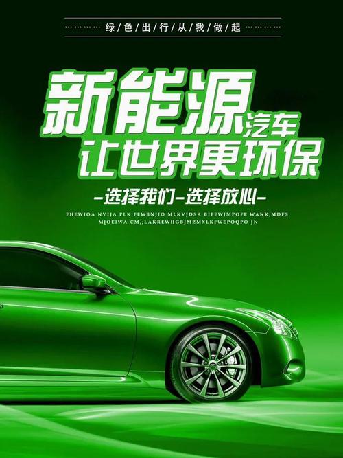 绿色未来,新能源车牌引领时代潮流!