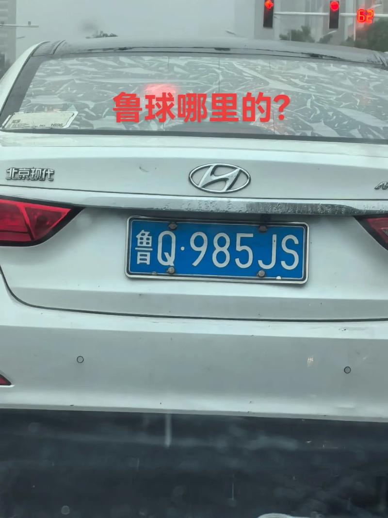 鲁Q车牌:探寻山东车主的专属标识