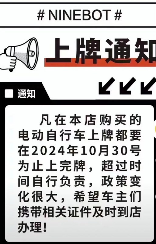 电单车车牌能否终身保留?政策调整引热议