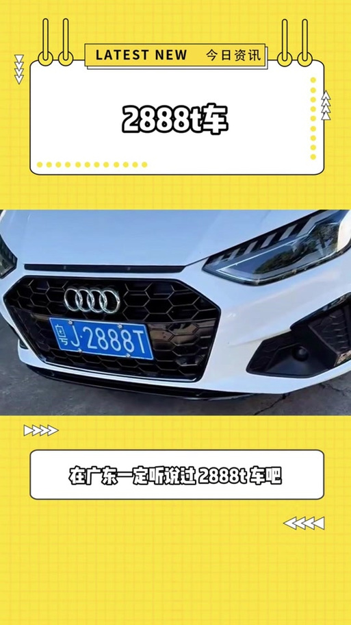 江门车牌靓号:价格背后的故事与传奇