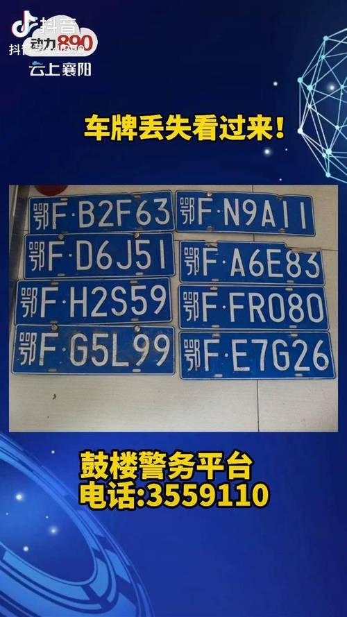 探寻襄阳车牌靓号背后的故事