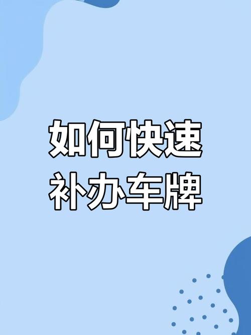 捡到车牌怎么办？教你正确处理方式，别让好心办坏事！