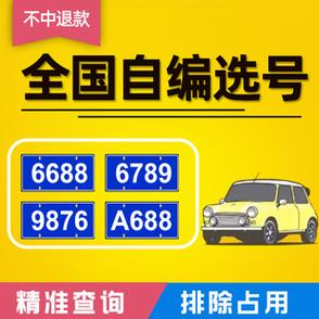 车牌号码网上自选系统,开启个性化车牌新时代
