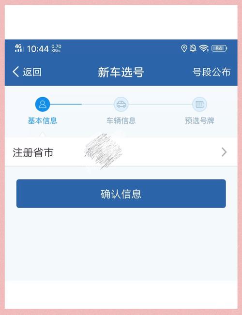 车牌号码网上自选系统,开启个性化车牌新时代