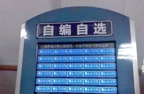 新疆车牌靓号轻松办理攻略,尊享专属车牌尊贵体验