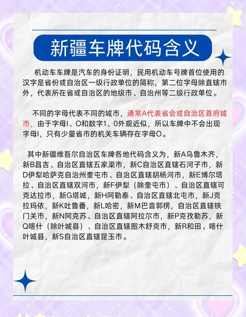 新疆车牌靓号轻松办理攻略,尊享专属车牌尊贵体验