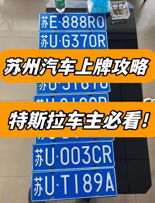 2017苏州车牌新政策来袭:如何轻松上牌成为焦点