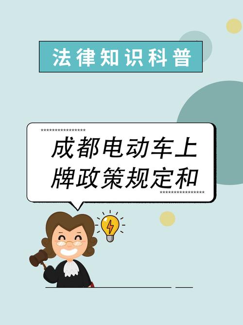 成都电瓶车牌照办理攻略:轻松上牌,畅行无阻!