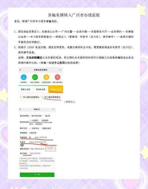 异地车牌车主福音:轻松办理广州车牌转移攻略