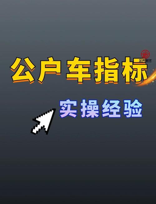 北京公司如何轻松办理车牌:一步到位攻略