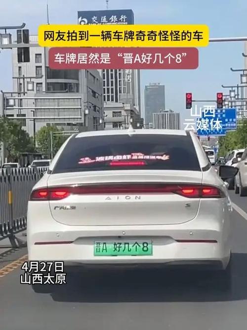 山西车牌背后的故事:晋A背后的历史与文化底蕴