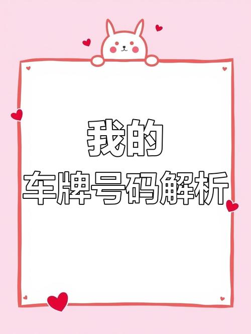 厦门车牌靓号价值:数字背后的故事