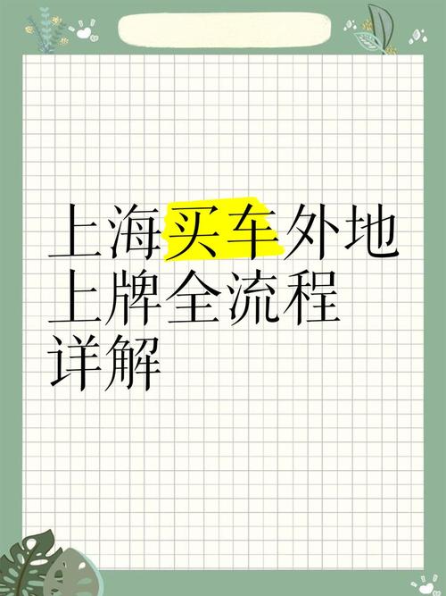 外地违章,上海车牌车主如何快速处理?