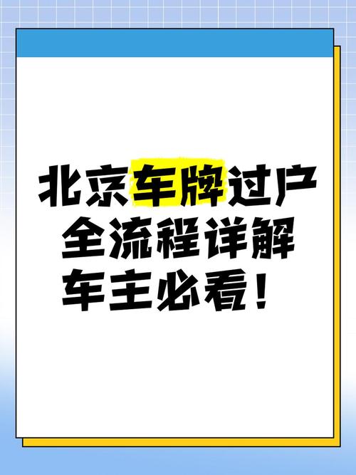 车牌过户全攻略:轻松实现车辆转移