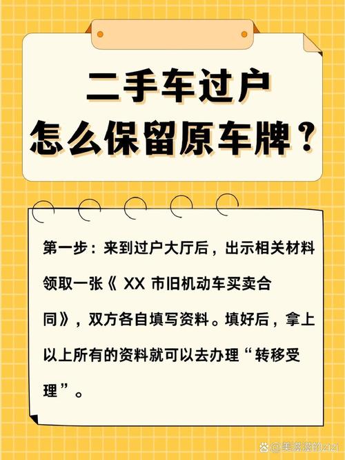 深圳车主必看:如何高效处理卖车车牌手续?