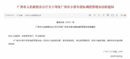 广州车牌新规来袭!摇号难度再升级,车主们准备好了吗?