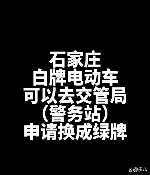 石家庄新规出炉!自行车车牌升级,车主们速看!