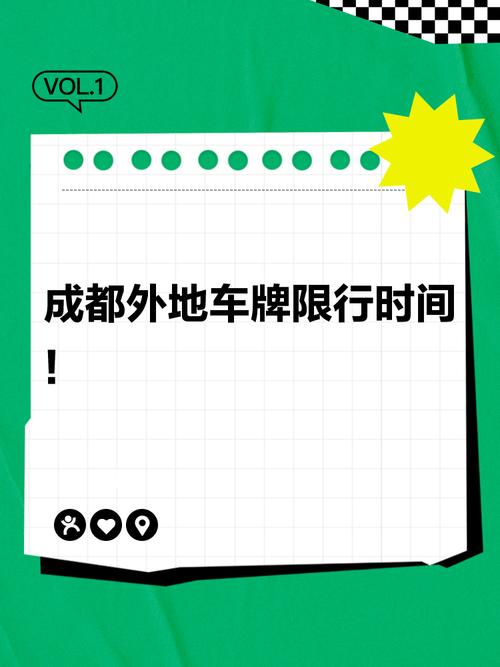 成都外地车牌限行时间最新公布!车主们速看!