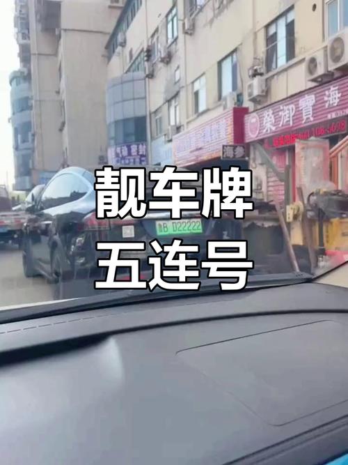 格尔木车牌五连号”竟价值百万!惊爆汽车牌照靓号市场!