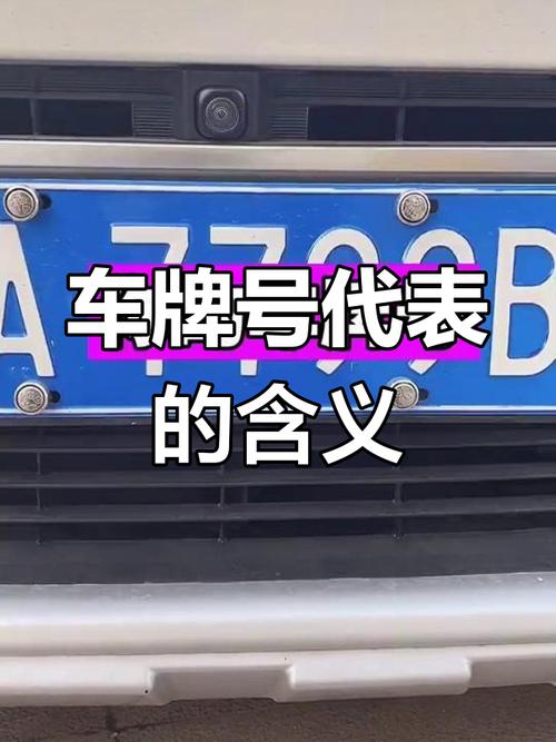 车牌号758:背后的独特寓意与热门话题