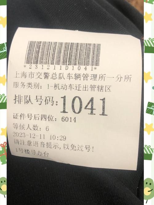 上海车牌退牌攻略：轻松解锁你的车牌自由