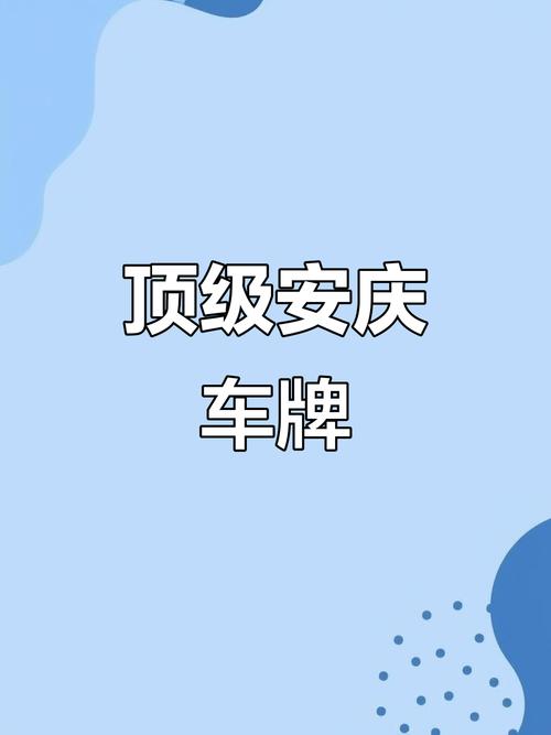95靓95靓号网车牌,车牌界的明星,你值得拥有!”