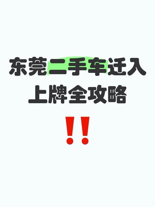 东莞车牌换号引热潮,车主们纷纷抢换心仪号码!