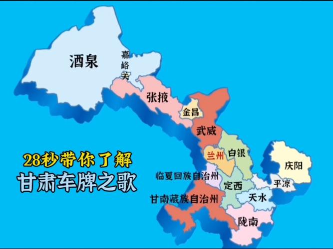 甘号车牌:究竟属于哪个神秘之地?