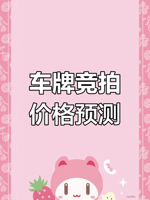 2017广州靓号车牌拍卖:车牌价格再创新高,市民热议车牌价值几何?