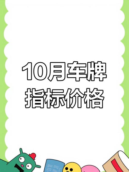 2017广州靓号车牌拍卖:车牌价格再创新高,市民热议车牌价值几何?