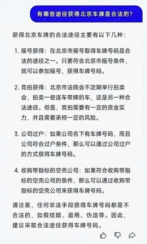 北京车牌资格一键查询,轻松掌握车牌申请信息